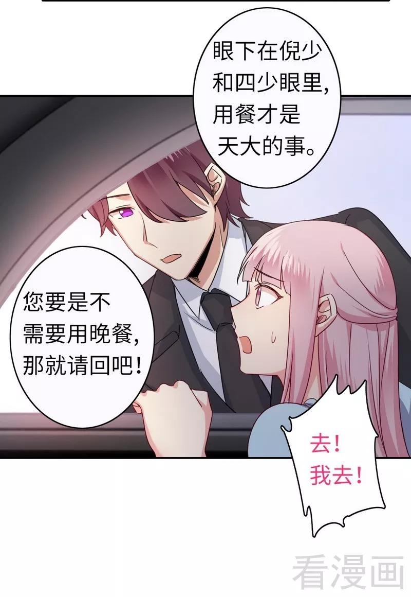 《甜蜜拍档》第48话 睚眦必报 第9页