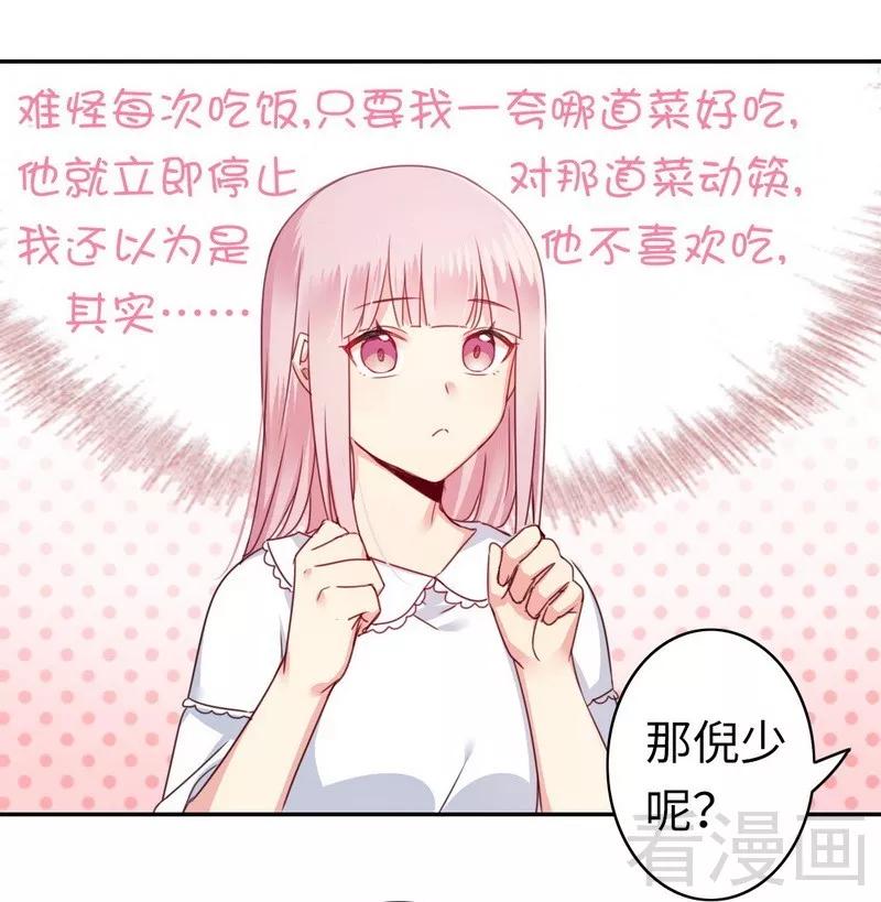 《甜蜜拍档》第49话 我来娶你了 第10页