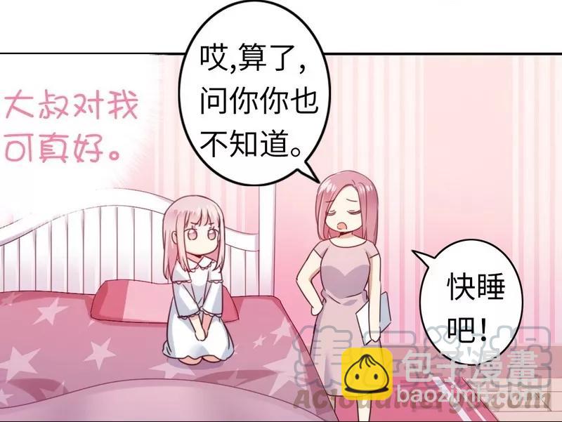 《甜蜜拍档》第49话 我来娶你了 第11页