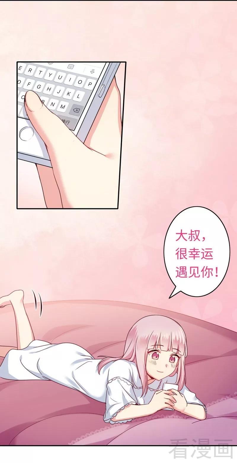 《甜蜜拍档》第49话 我来娶你了 第12页