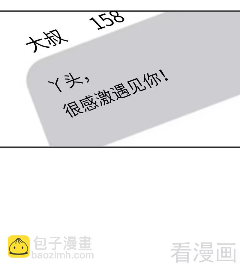 《甜蜜拍档》第49话 我来娶你了 第14页