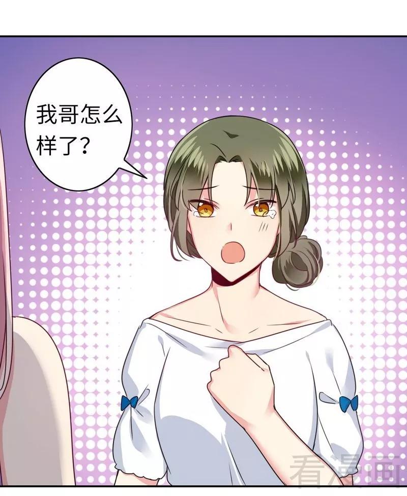 《甜蜜拍档》第49话 我来娶你了 第17页