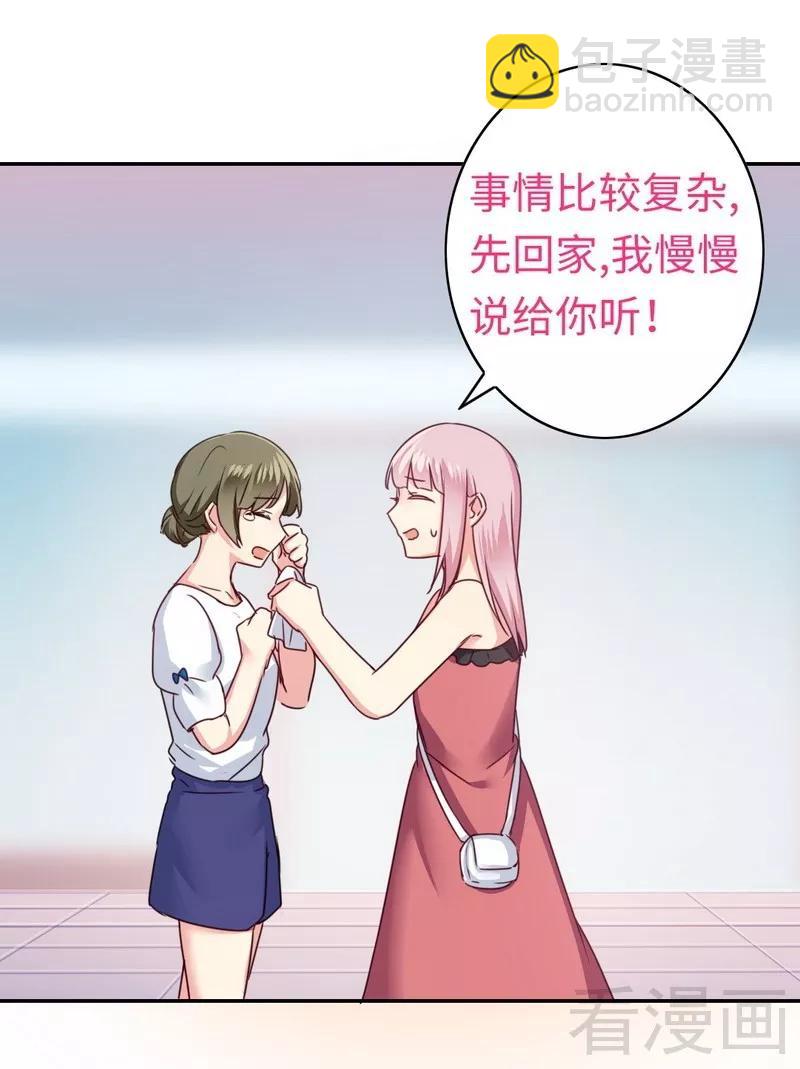 《甜蜜拍档》第49话 我来娶你了 第18页