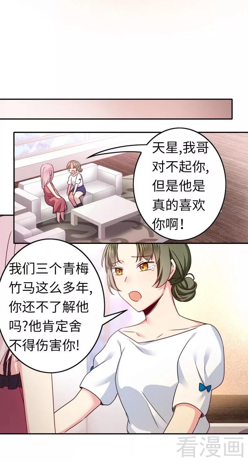 《甜蜜拍档》第49话 我来娶你了 第19页