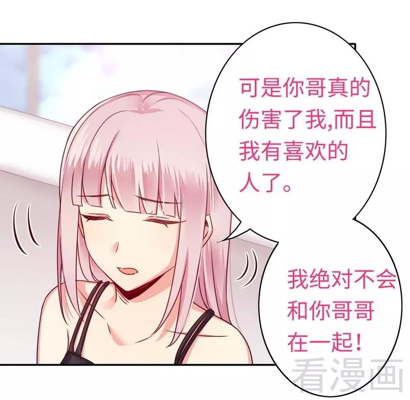 《甜蜜拍档》第49话 我来娶你了 第20页