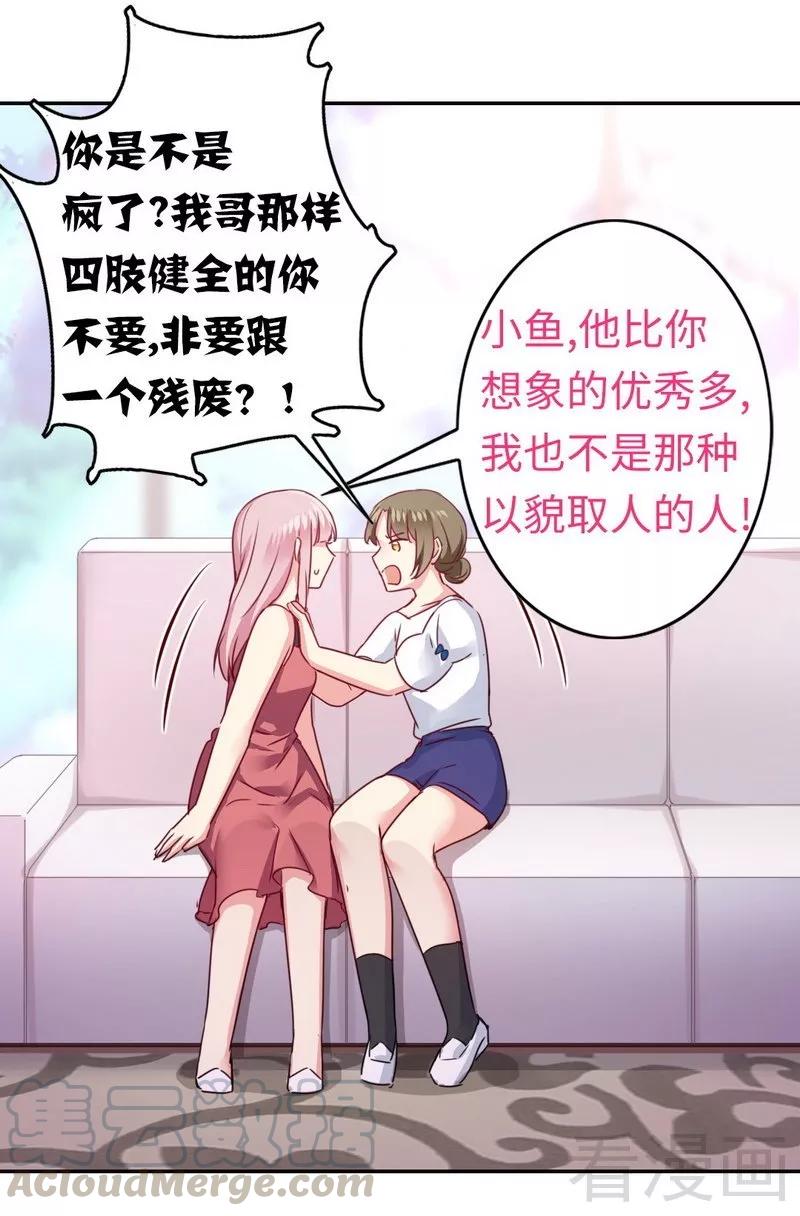 《甜蜜拍档》第49话 我来娶你了 第21页