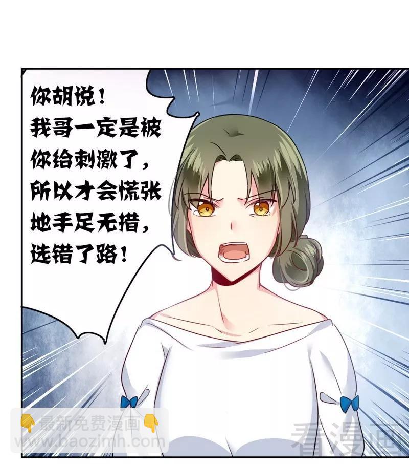 《甜蜜拍档》第49话 我来娶你了 第22页