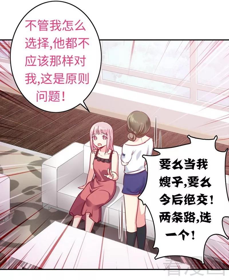 《甜蜜拍档》第49话 我来娶你了 第23页