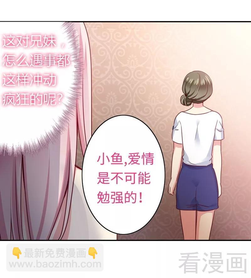《甜蜜拍档》第49话 我来娶你了 第24页