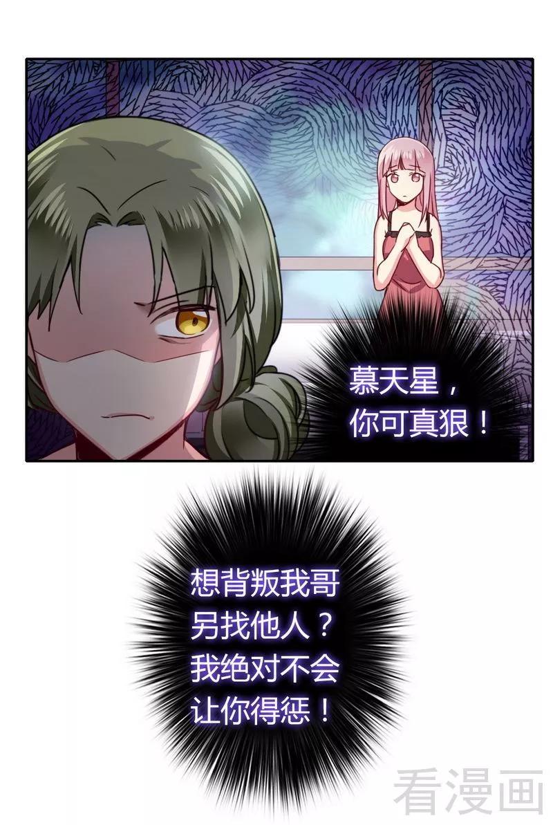 《甜蜜拍档》第49话 我来娶你了 第25页