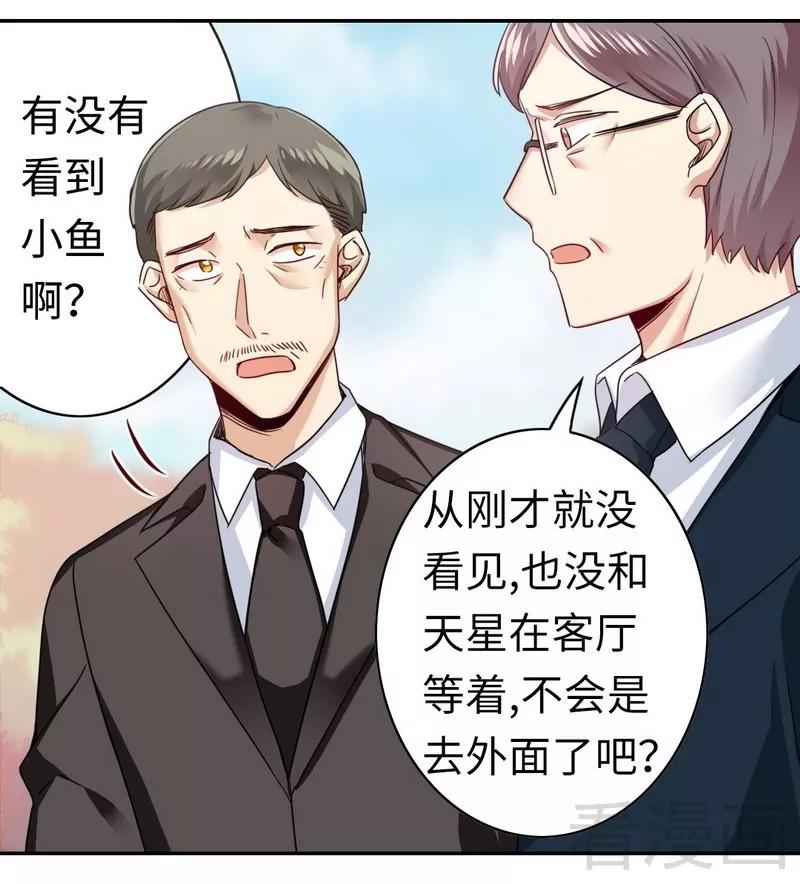 《甜蜜拍档》第49话 我来娶你了 第27页