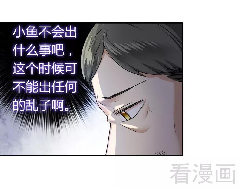 《甜蜜拍档》第49话 我来娶你了 第28页