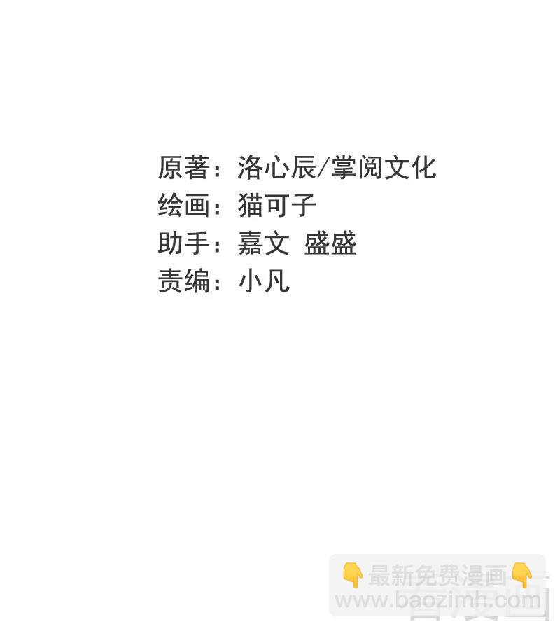《甜蜜拍档》第49话 我来娶你了 第2页