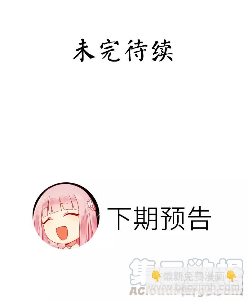 《甜蜜拍档》第49话 我来娶你了 第31页