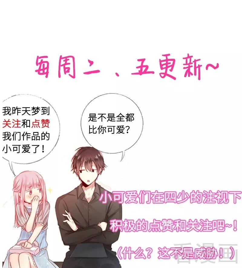 《甜蜜拍档》第49话 我来娶你了 第33页