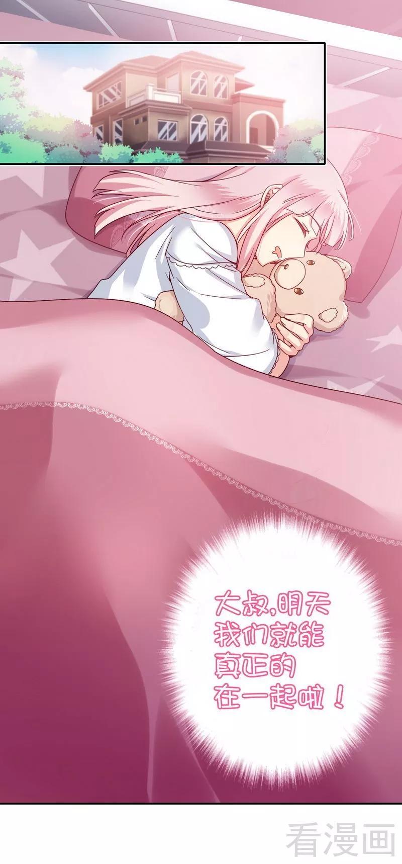 《甜蜜拍档》第49话 我来娶你了 第3页