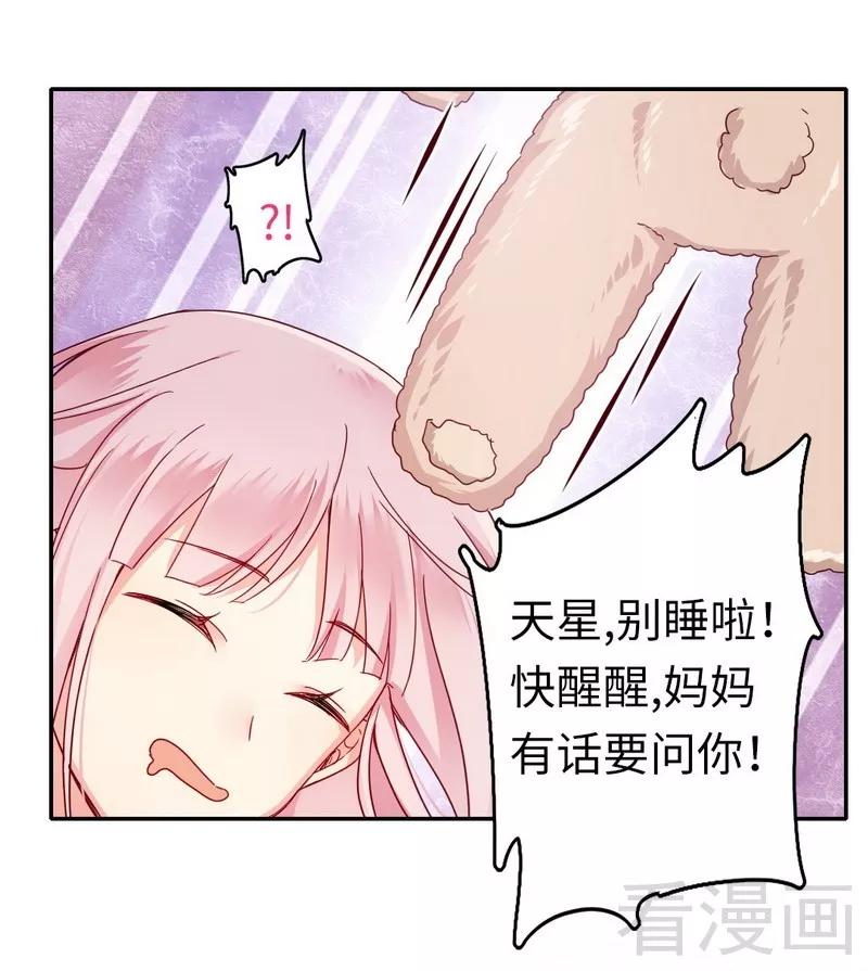 《甜蜜拍档》第49话 我来娶你了 第4页