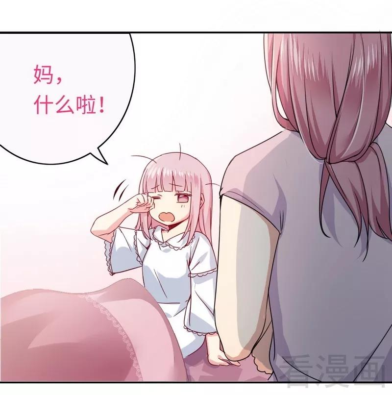 《甜蜜拍档》第49话 我来娶你了 第5页