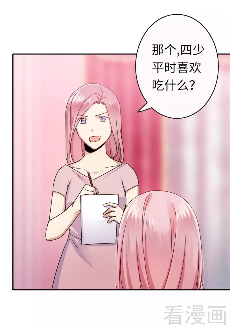 《甜蜜拍档》第49话 我来娶你了 第6页