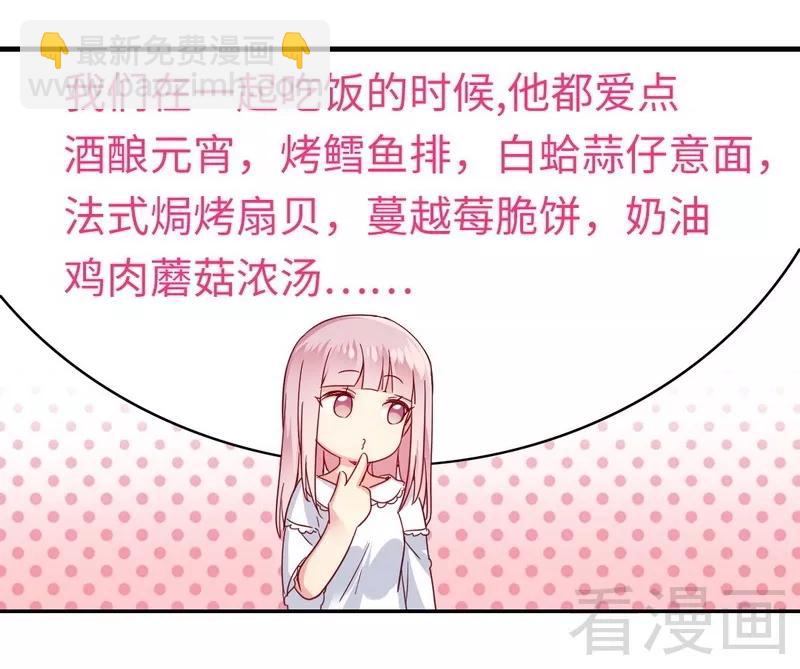 《甜蜜拍档》第49话 我来娶你了 第7页