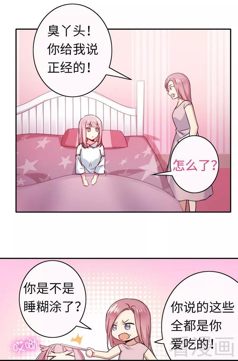 《甜蜜拍档》第49话 我来娶你了 第8页