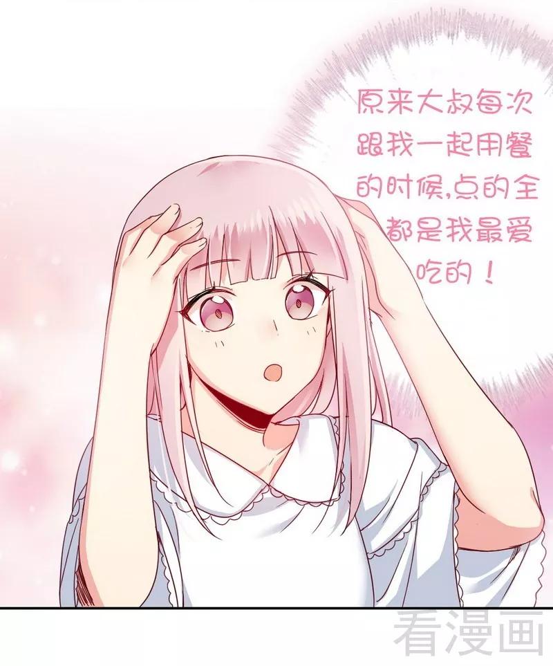 《甜蜜拍档》第49话 我来娶你了 第9页