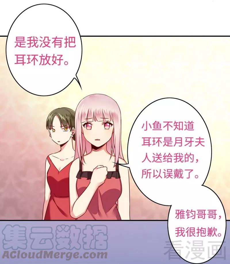 《甜蜜拍档》第51话 她就是个扫把星 第11页