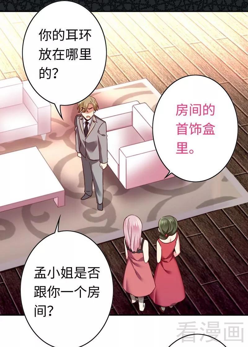 《甜蜜拍档》第51话 她就是个扫把星 第14页