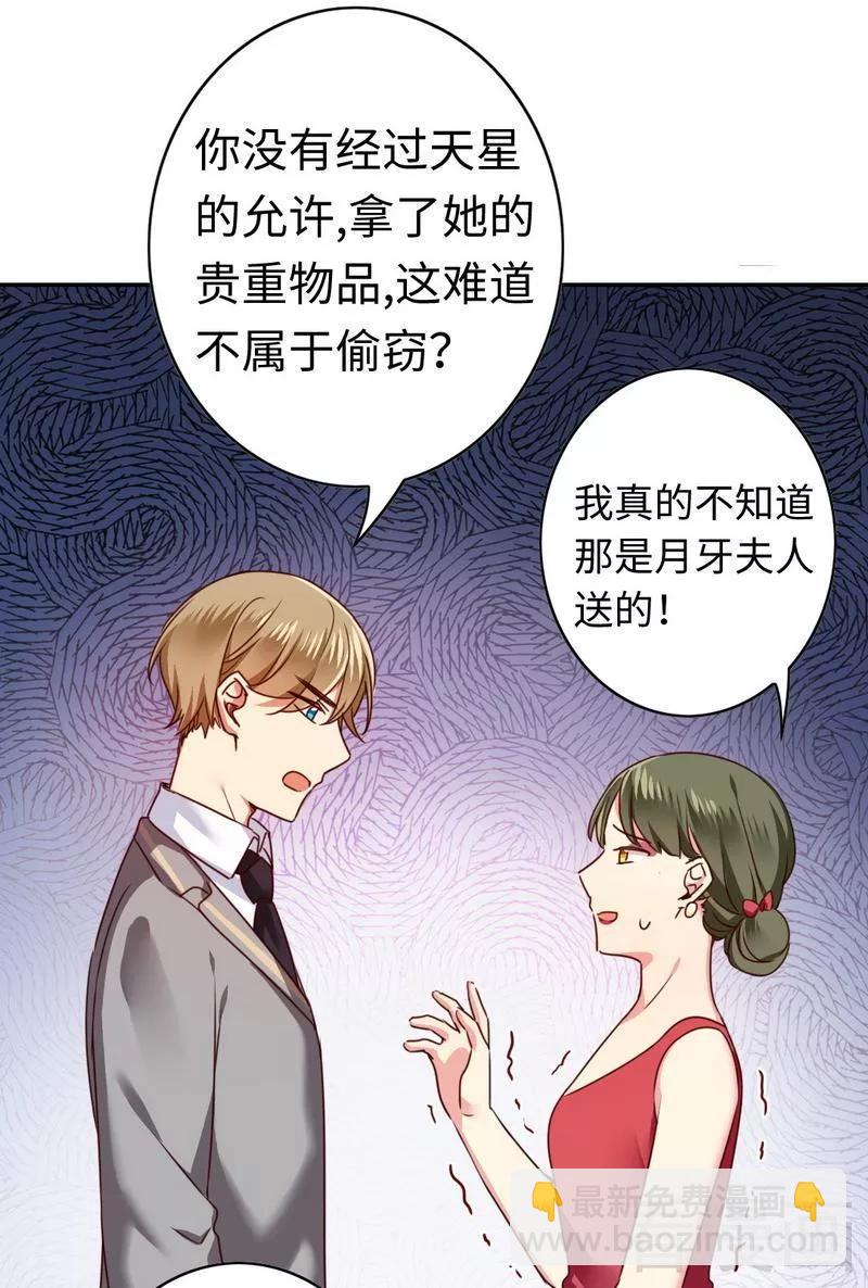 《甜蜜拍档》第51话 她就是个扫把星 第16页