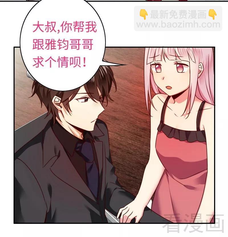 《甜蜜拍档》第51话 她就是个扫把星 第17页