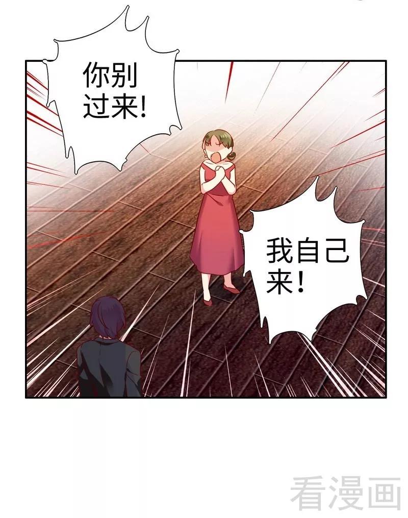 《甜蜜拍档》第51话 她就是个扫把星 第20页