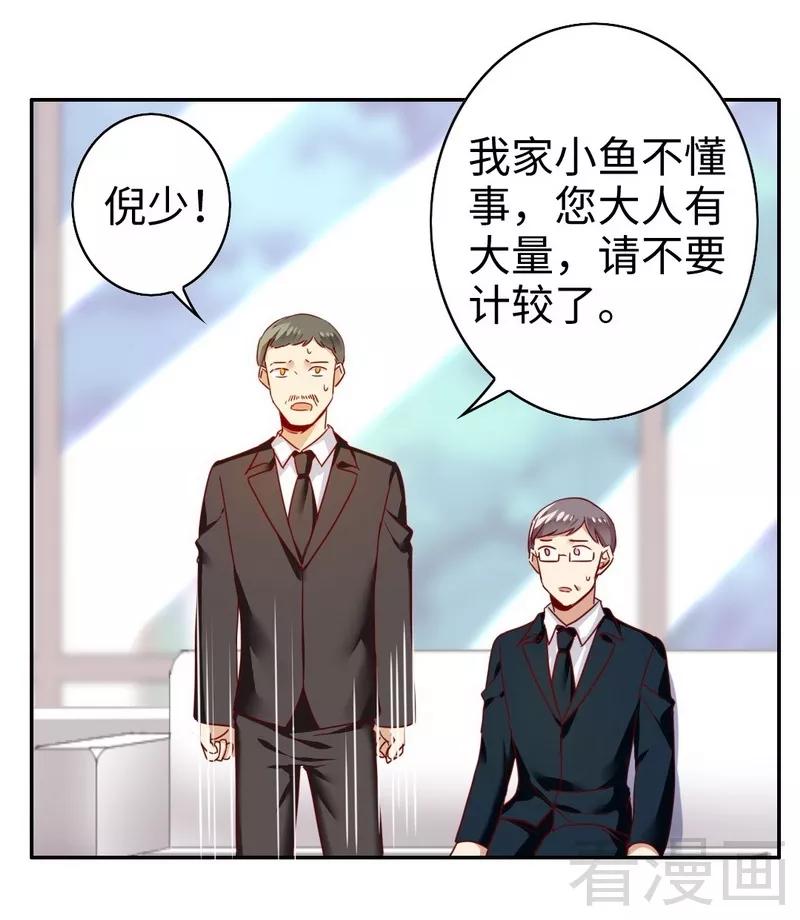 《甜蜜拍档》第51话 她就是个扫把星 第23页
