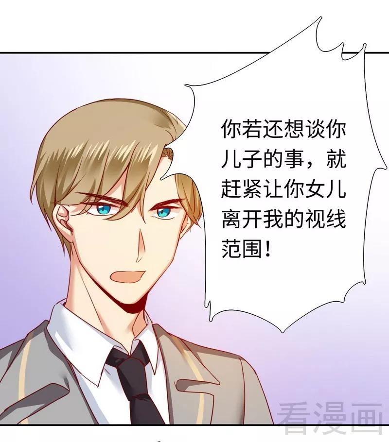 《甜蜜拍档》第51话 她就是个扫把星 第24页