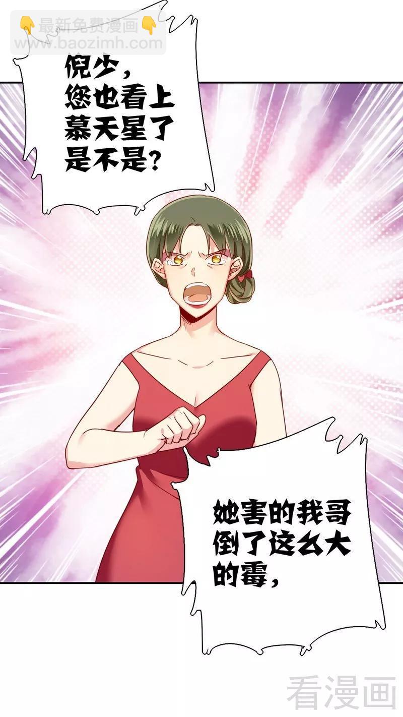 《甜蜜拍档》第51话 她就是个扫把星 第25页