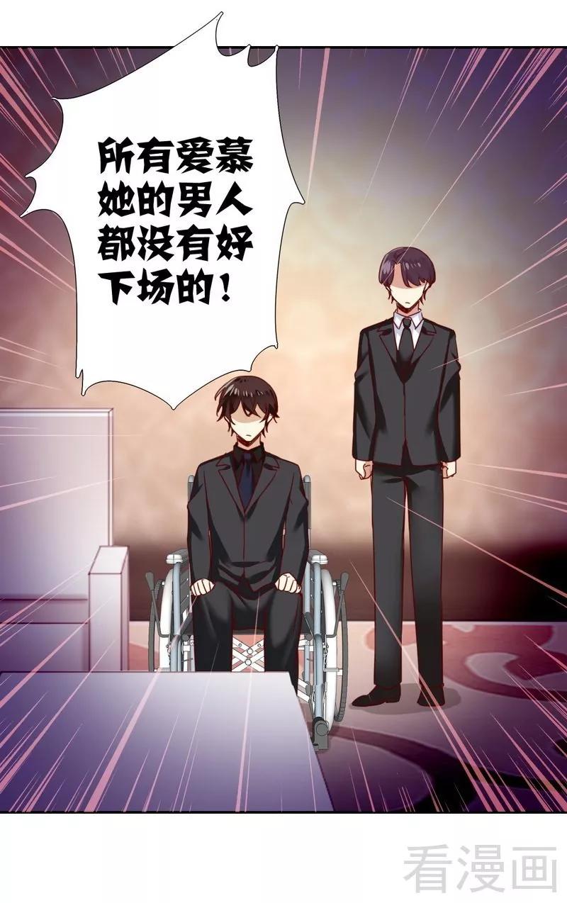 《甜蜜拍档》第51话 她就是个扫把星 第26页