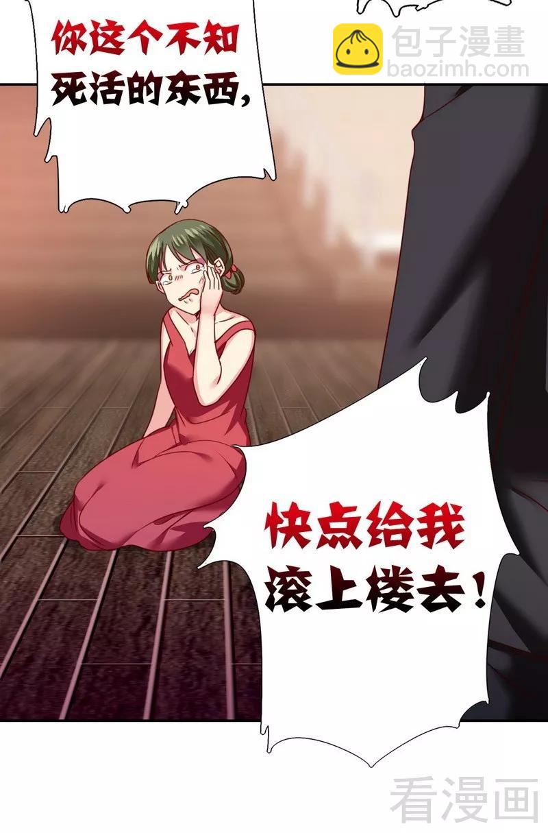 《甜蜜拍档》第51话 她就是个扫把星 第28页