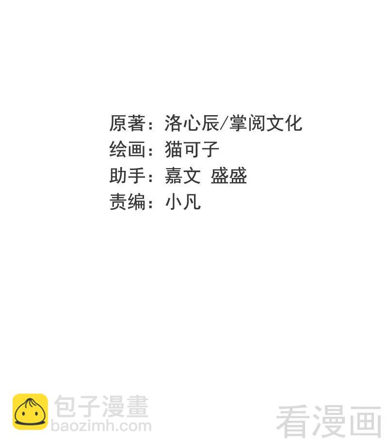《甜蜜拍档》第51话 她就是个扫把星 第2页