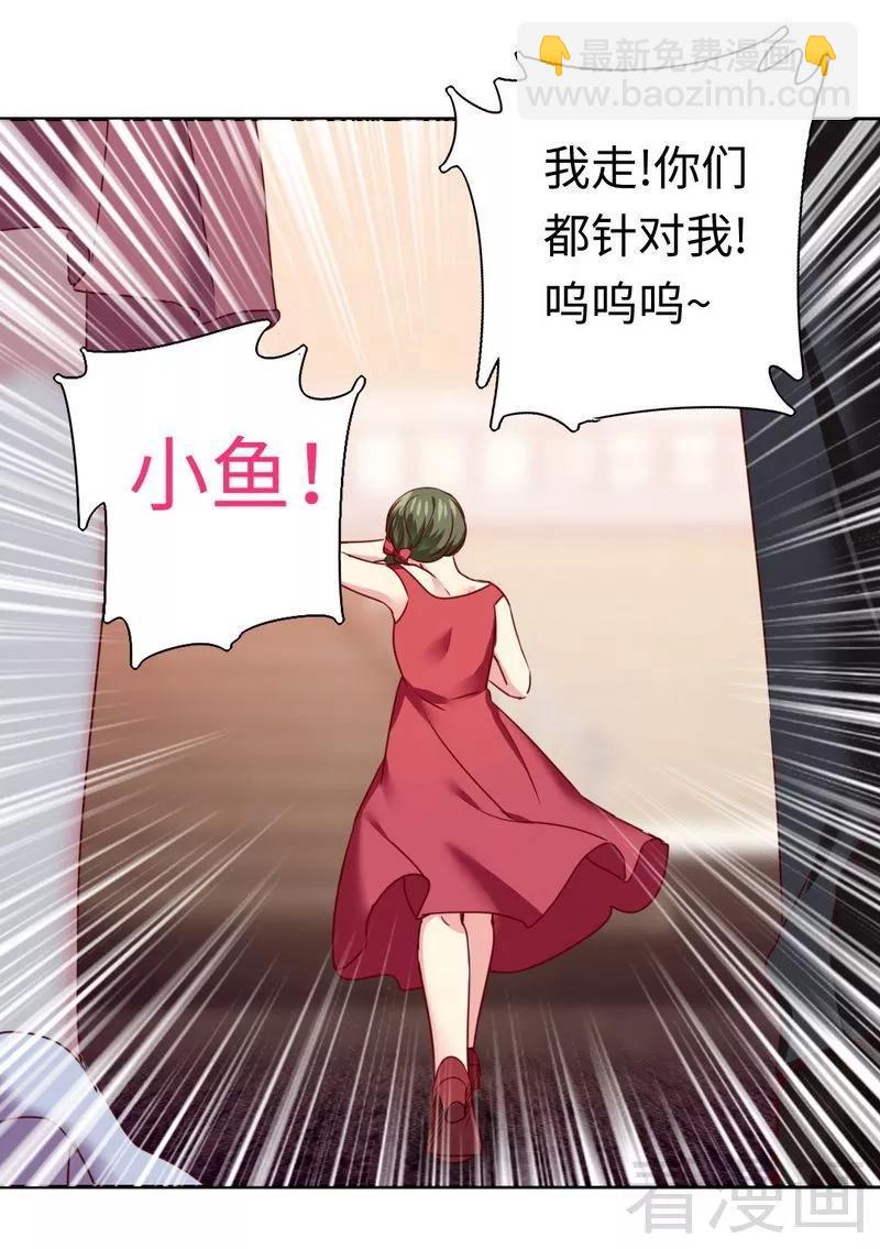 《甜蜜拍档》第51话 她就是个扫把星 第30页
