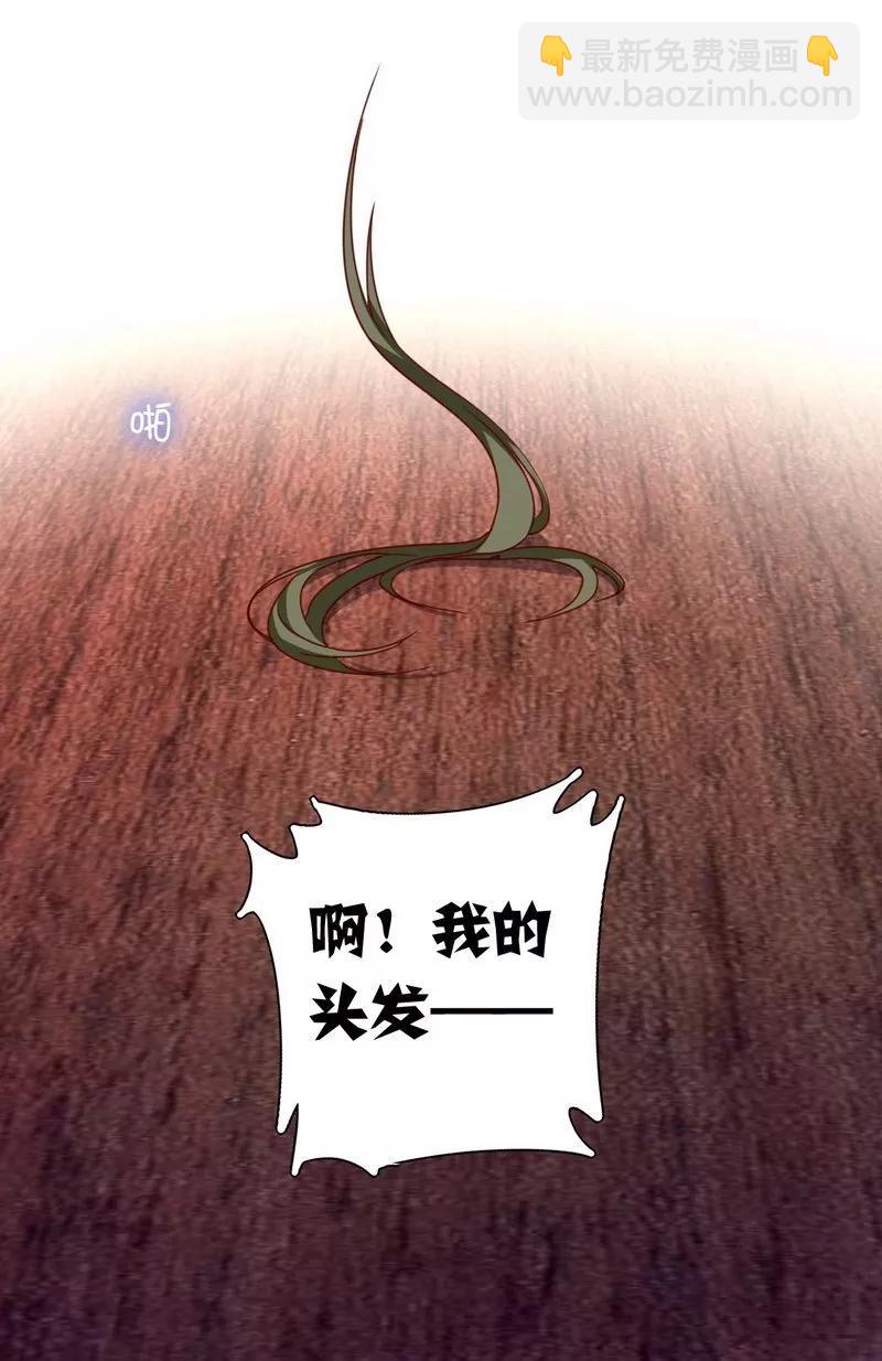 《甜蜜拍档》第51话 她就是个扫把星 第32页