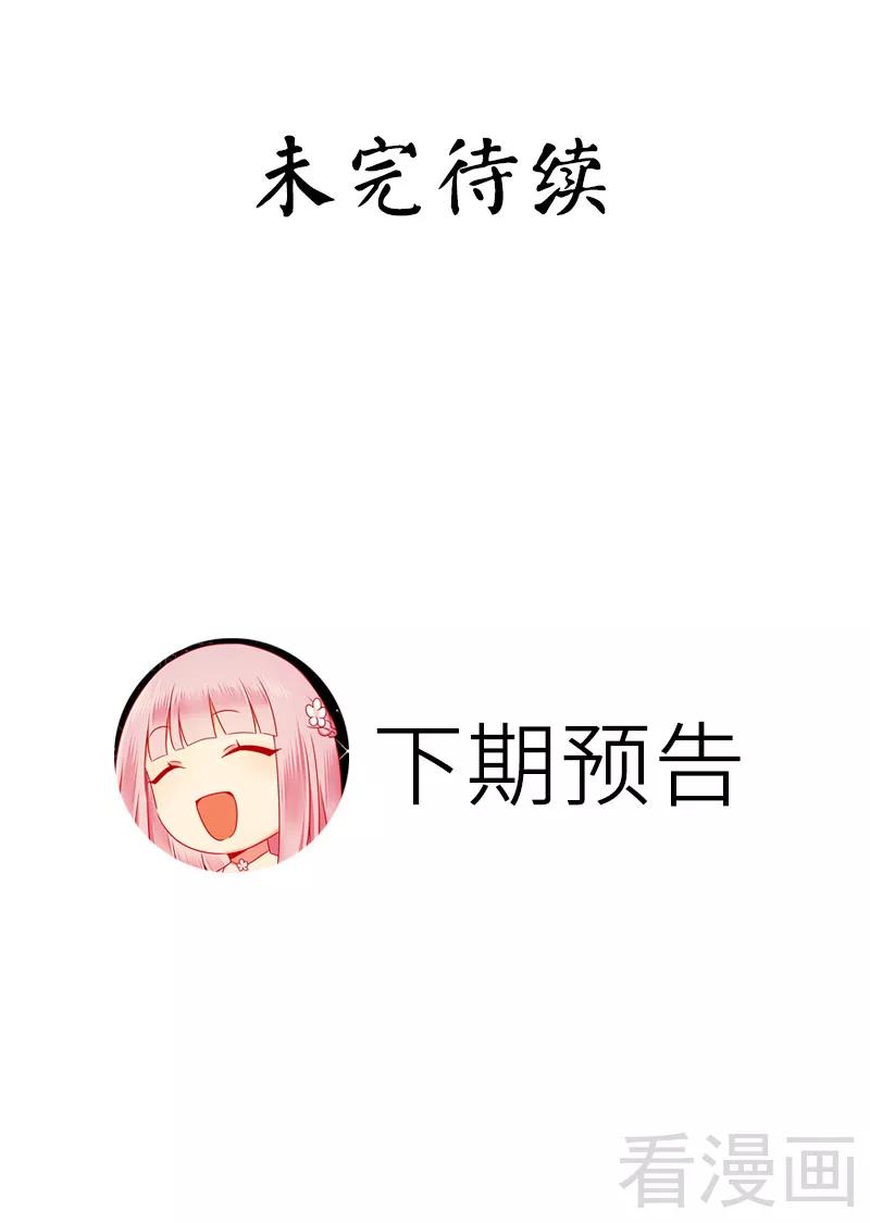 《甜蜜拍档》第51话 她就是个扫把星 第33页