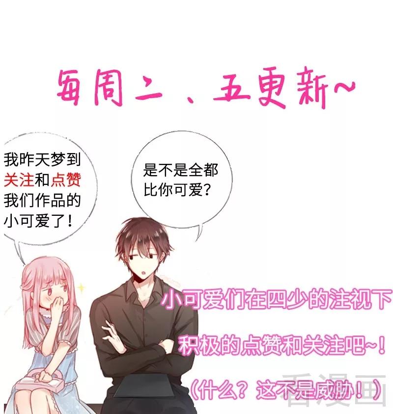 《甜蜜拍档》第51话 她就是个扫把星 第35页