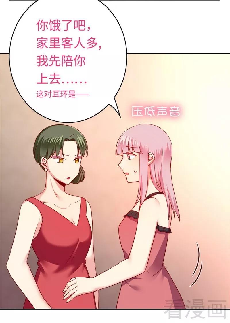 《甜蜜拍档》第51话 她就是个扫把星 第5页