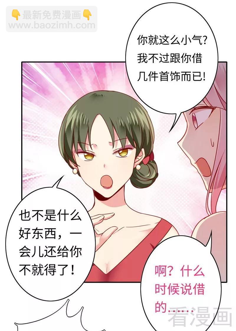 《甜蜜拍档》第51话 她就是个扫把星 第6页