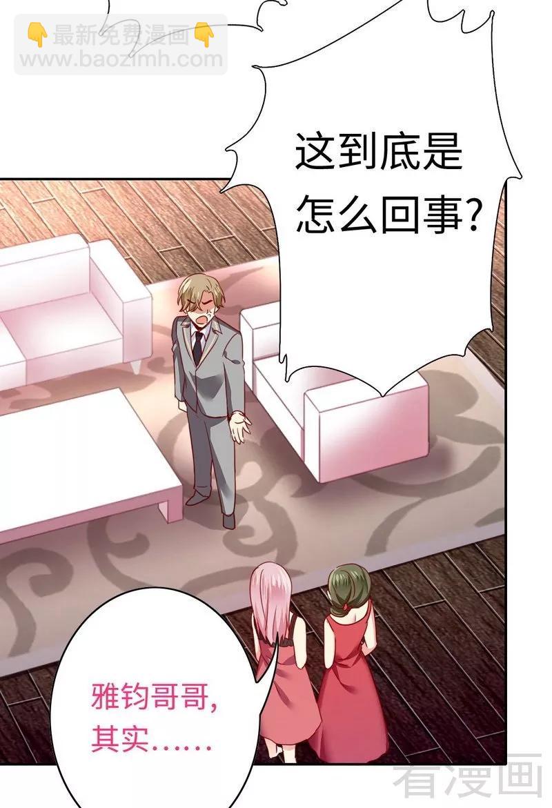 《甜蜜拍档》第51话 她就是个扫把星 第8页