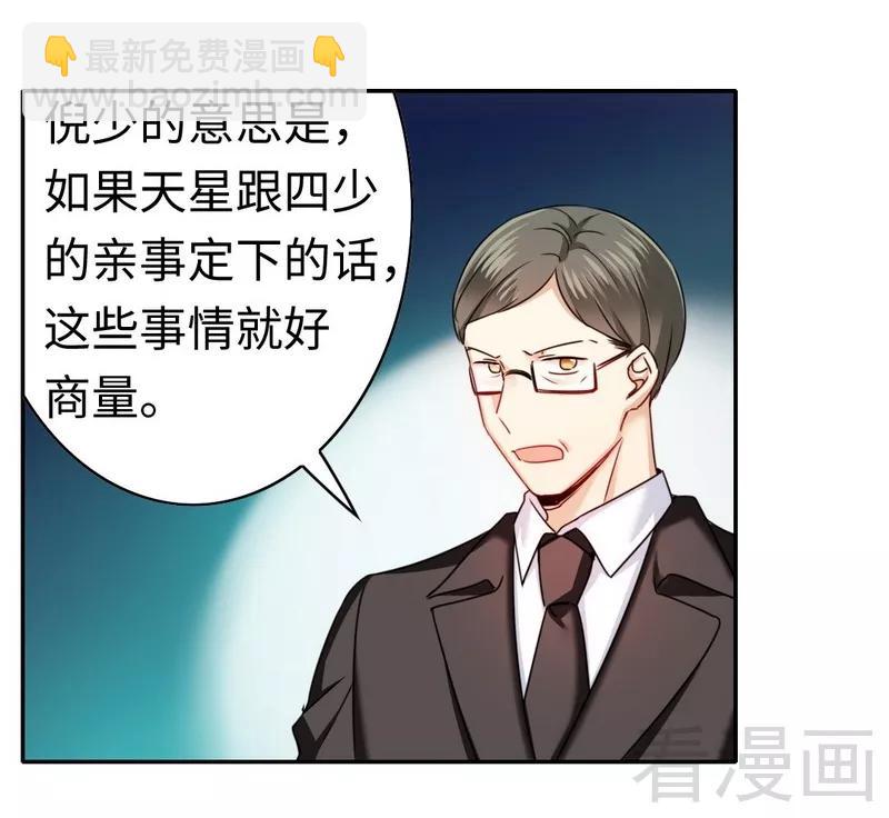 《甜蜜拍档》第53话 婚前协议 第14页