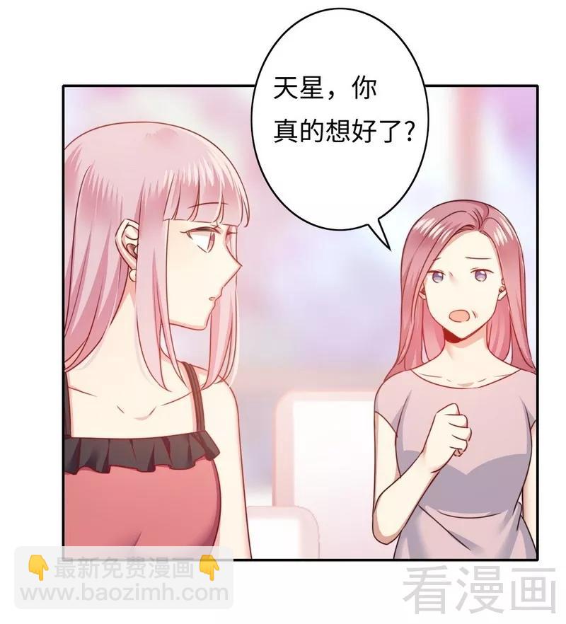 《甜蜜拍档》第53话 婚前协议 第15页