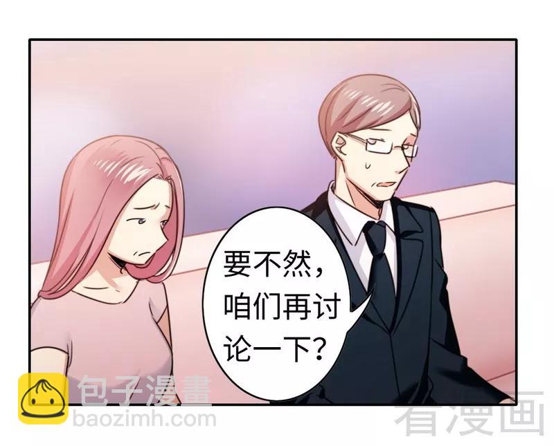 《甜蜜拍档》第53话 婚前协议 第18页