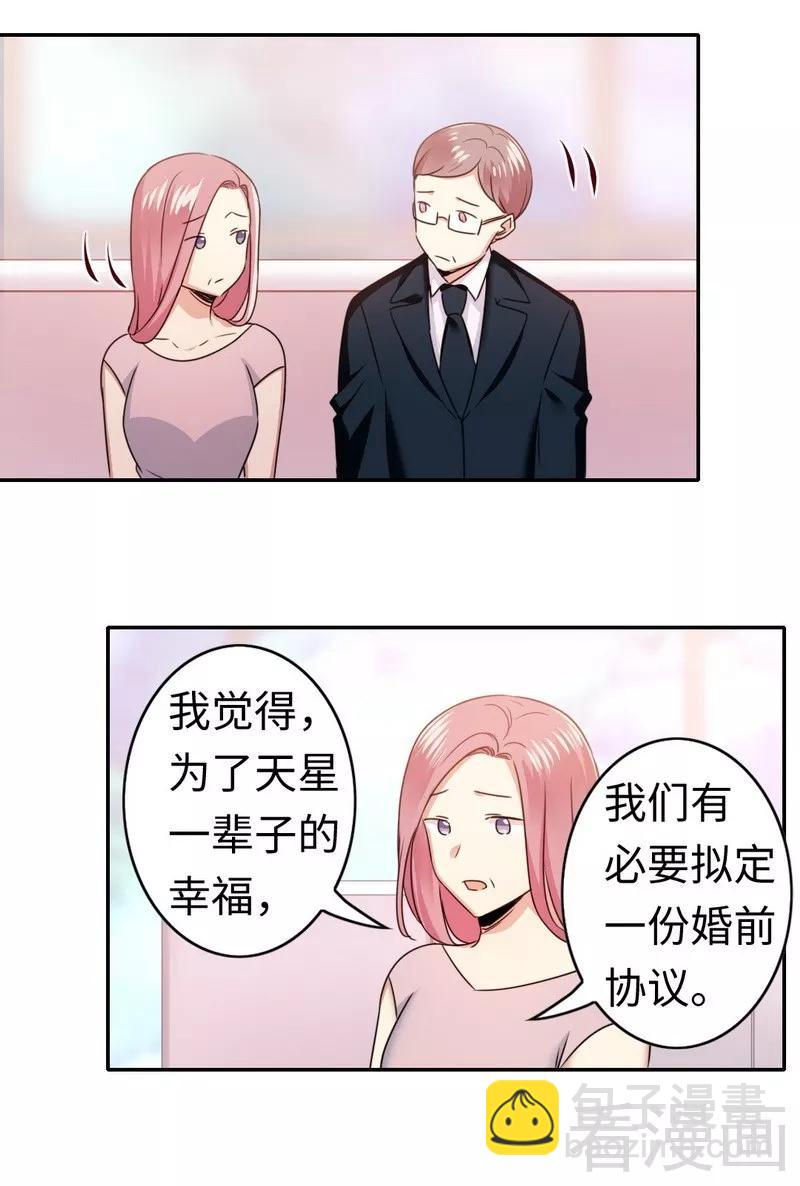 《甜蜜拍档》第53话 婚前协议 第20页