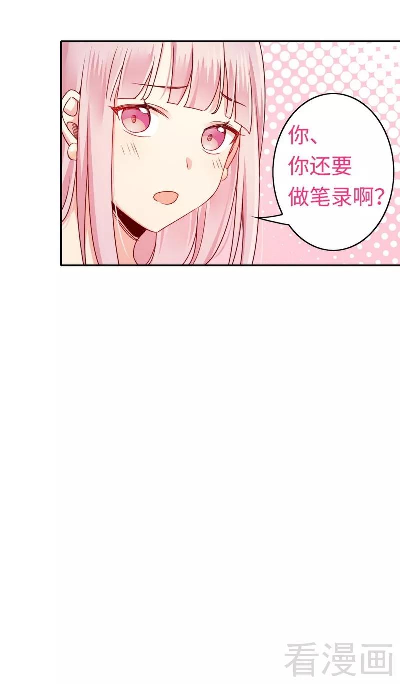 《甜蜜拍档》第53话 婚前协议 第25页