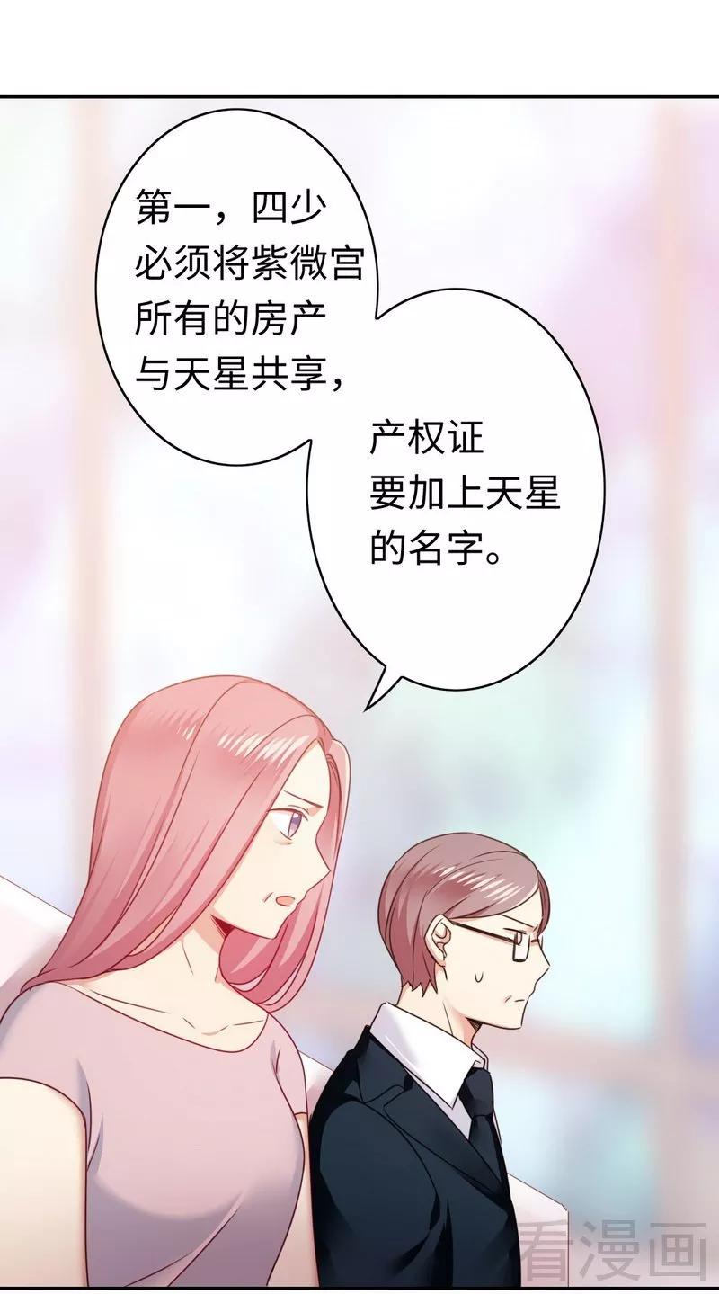 《甜蜜拍档》第53话 婚前协议 第26页